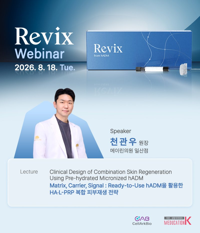 메듀케이션K, 셀락바이오 레빅스 웨비나 열어…임상 활용 논의