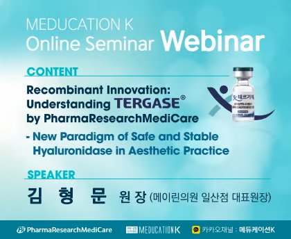 메듀케이션K, 재조합 히알루로니다제 연구 웨비나 열어…임상 활용 논의
